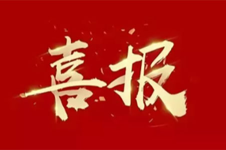 喜報(bào)丨城發(fā)設(shè)計(jì)獲評(píng)江蘇省勘察設(shè)計(jì)質(zhì)量管理先進(jìn)單位+江蘇省工程勘察設(shè)計(jì)行業(yè)誠信單位